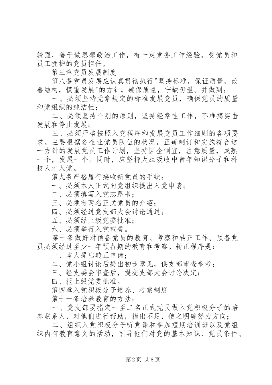 企业基层党组织党建工作规章制度_第2页