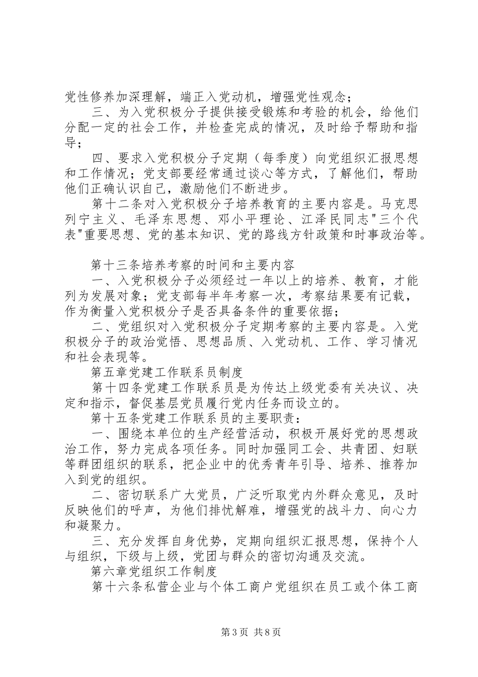 企业基层党组织党建工作规章制度_第3页