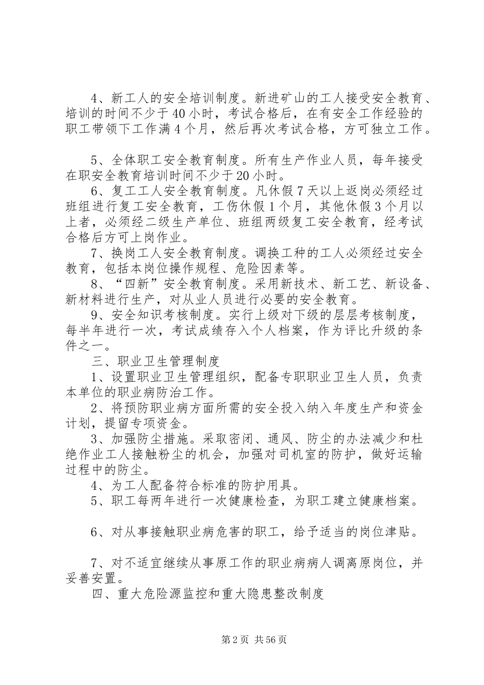 石场安全生产规章制度_第2页