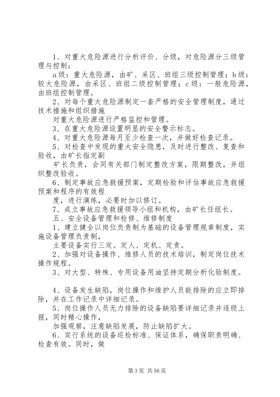 石场安全生产规章制度_第3页