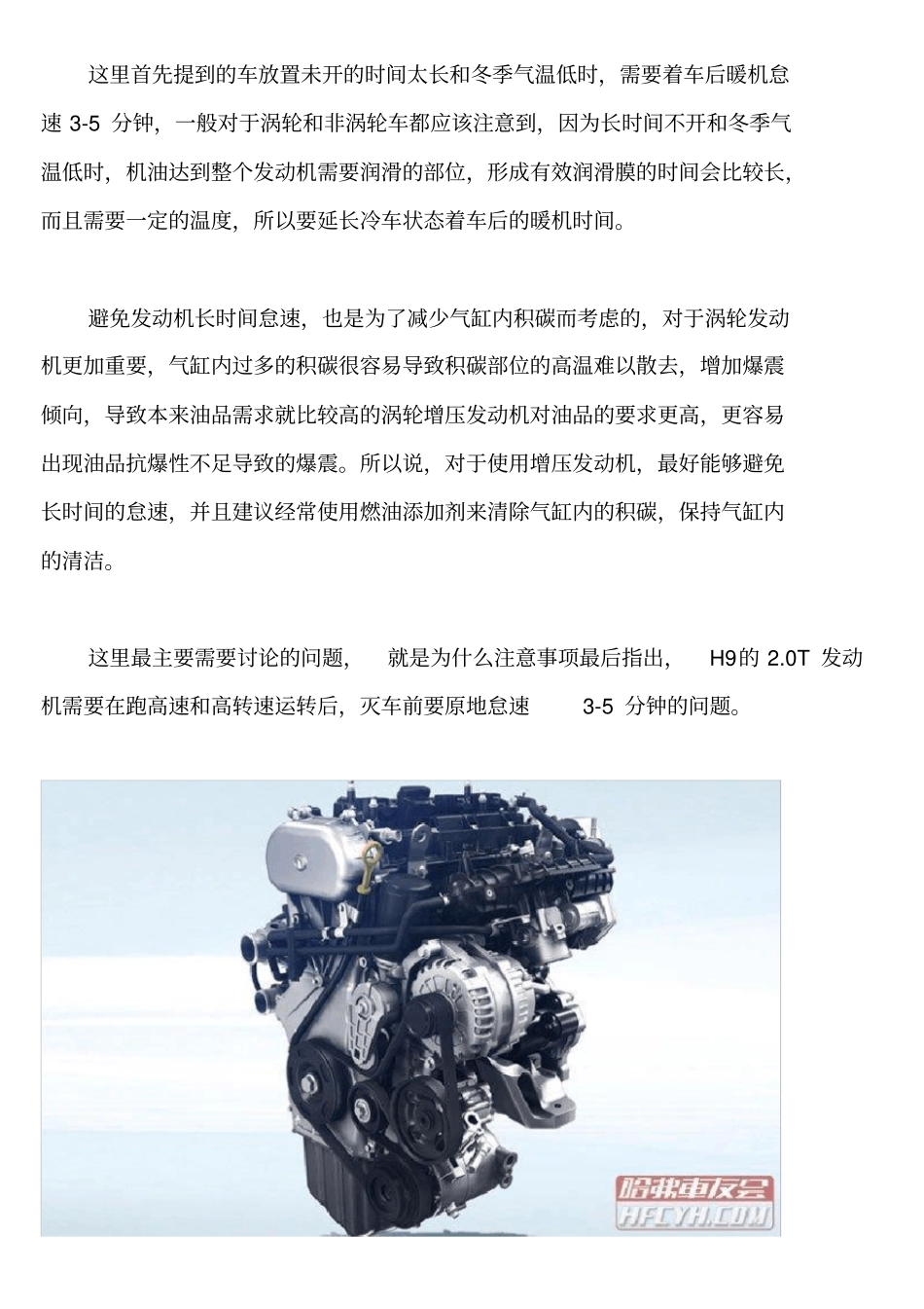 从技术角度解读哈佛H9的使用说明书汇总_第2页