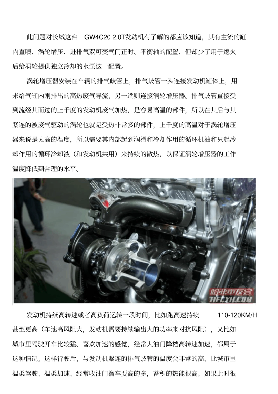 从技术角度解读哈佛H9的使用说明书汇总_第3页