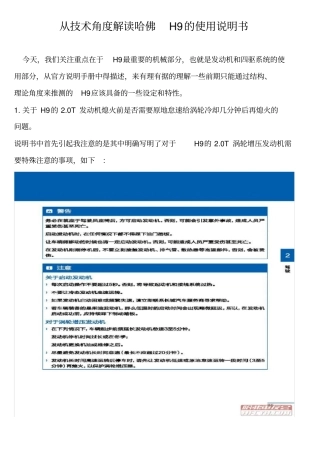 从技术角度解读哈佛H9的使用说明书汇总
