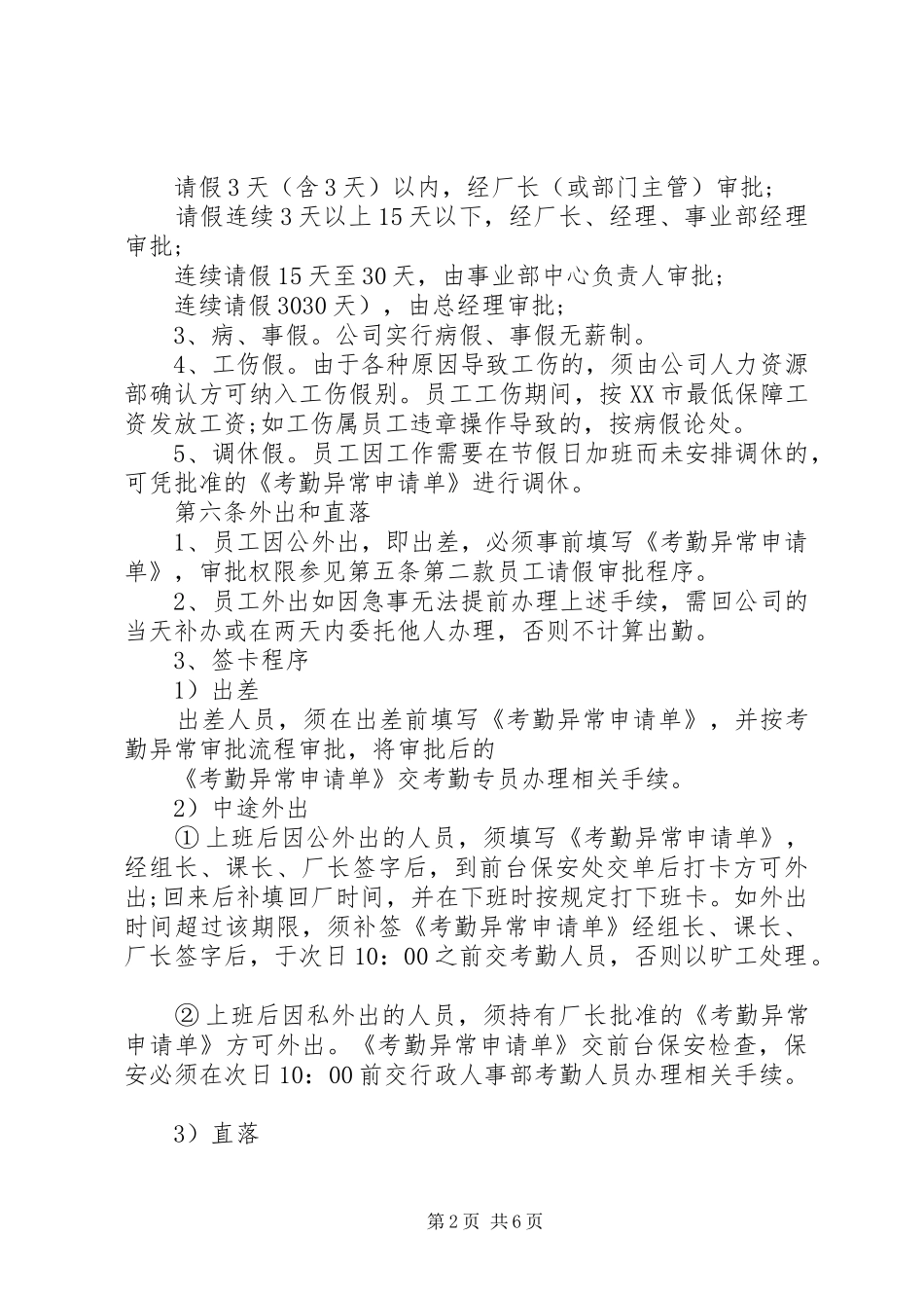 考勤规章制度管理规定范文_第2页