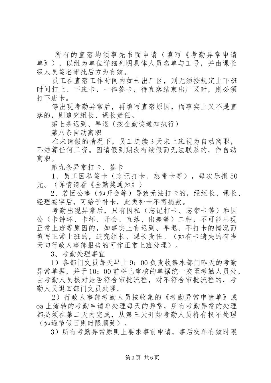 考勤规章制度管理规定范文_第3页