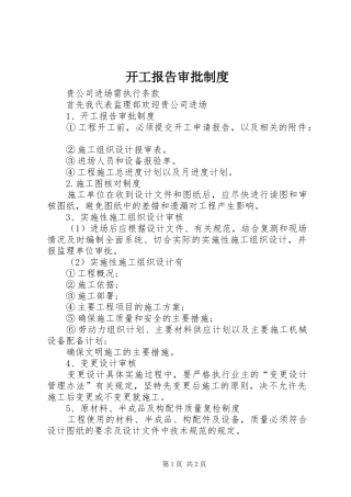 开工报告审批规章制度