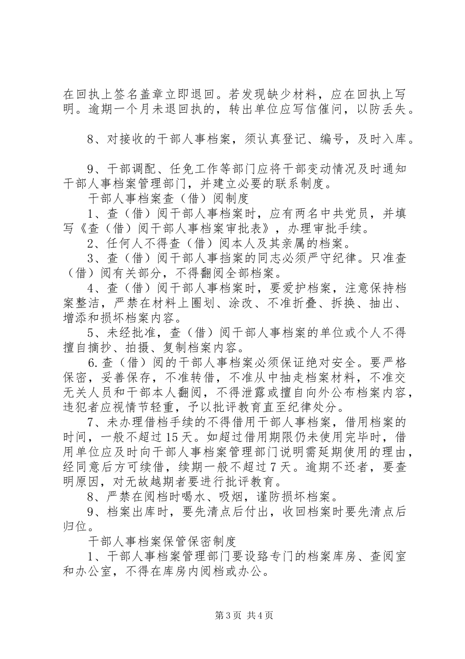 干部人事档案管理人员职责要求(等)_第3页