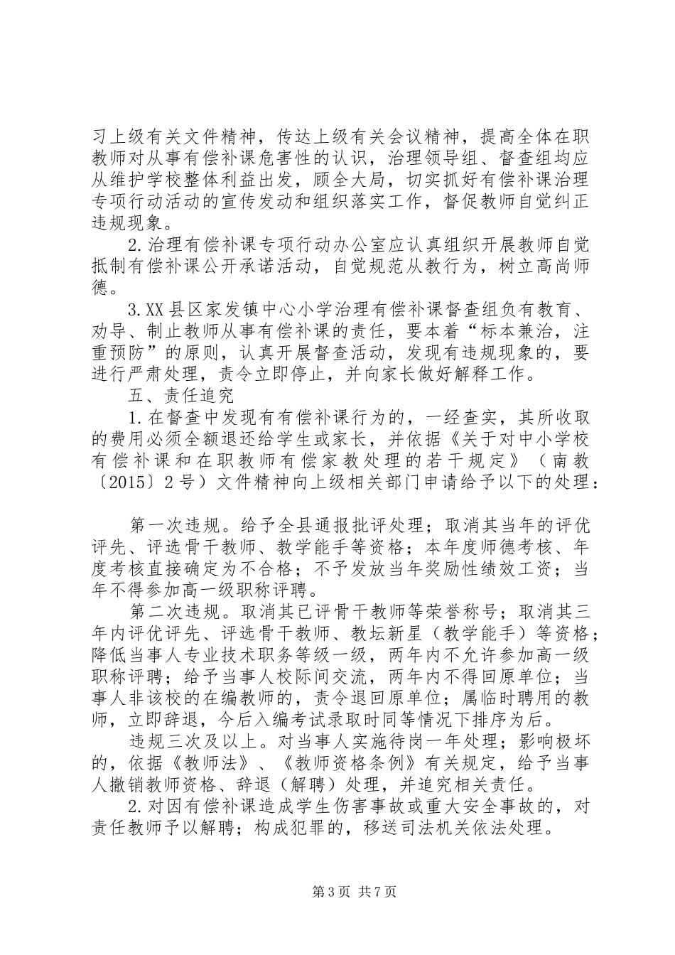有偿补课督查规章制度_第3页