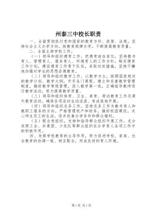 州泰三中校长职责要求
