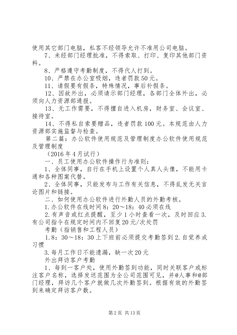 办公规范管理规章制度_第2页