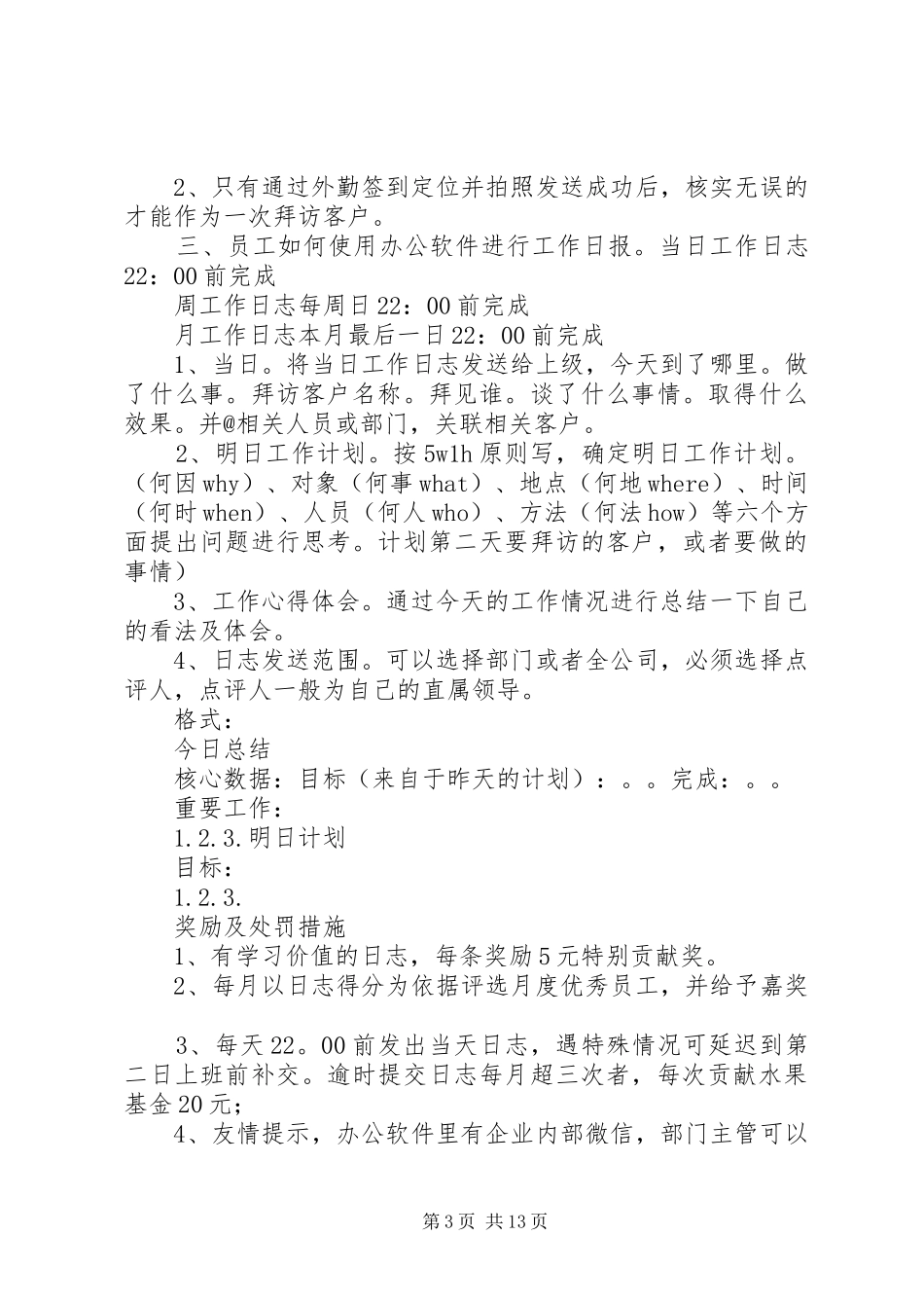 办公规范管理规章制度_第3页