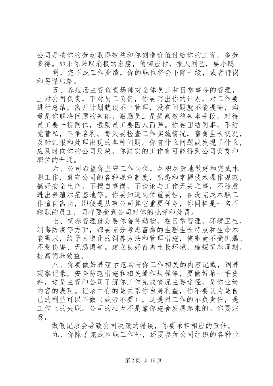 生态养殖示范场管理规章制度_第2页