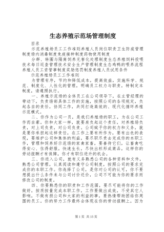 生态养殖示范场管理规章制度