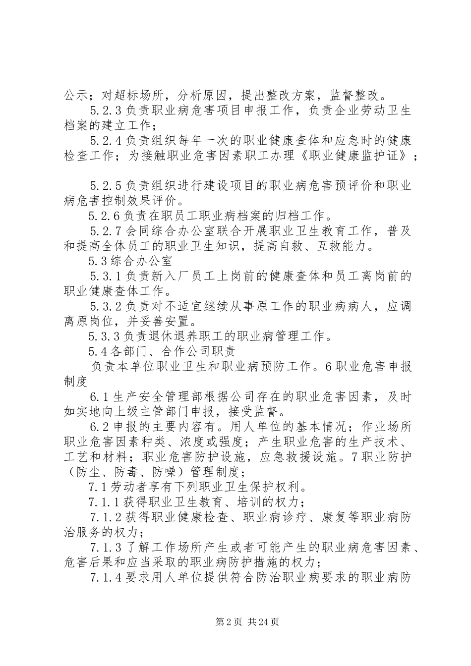 职业卫生管理规章制度细则_第2页