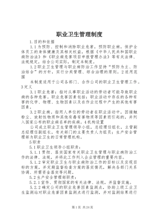 职业卫生管理规章制度细则
