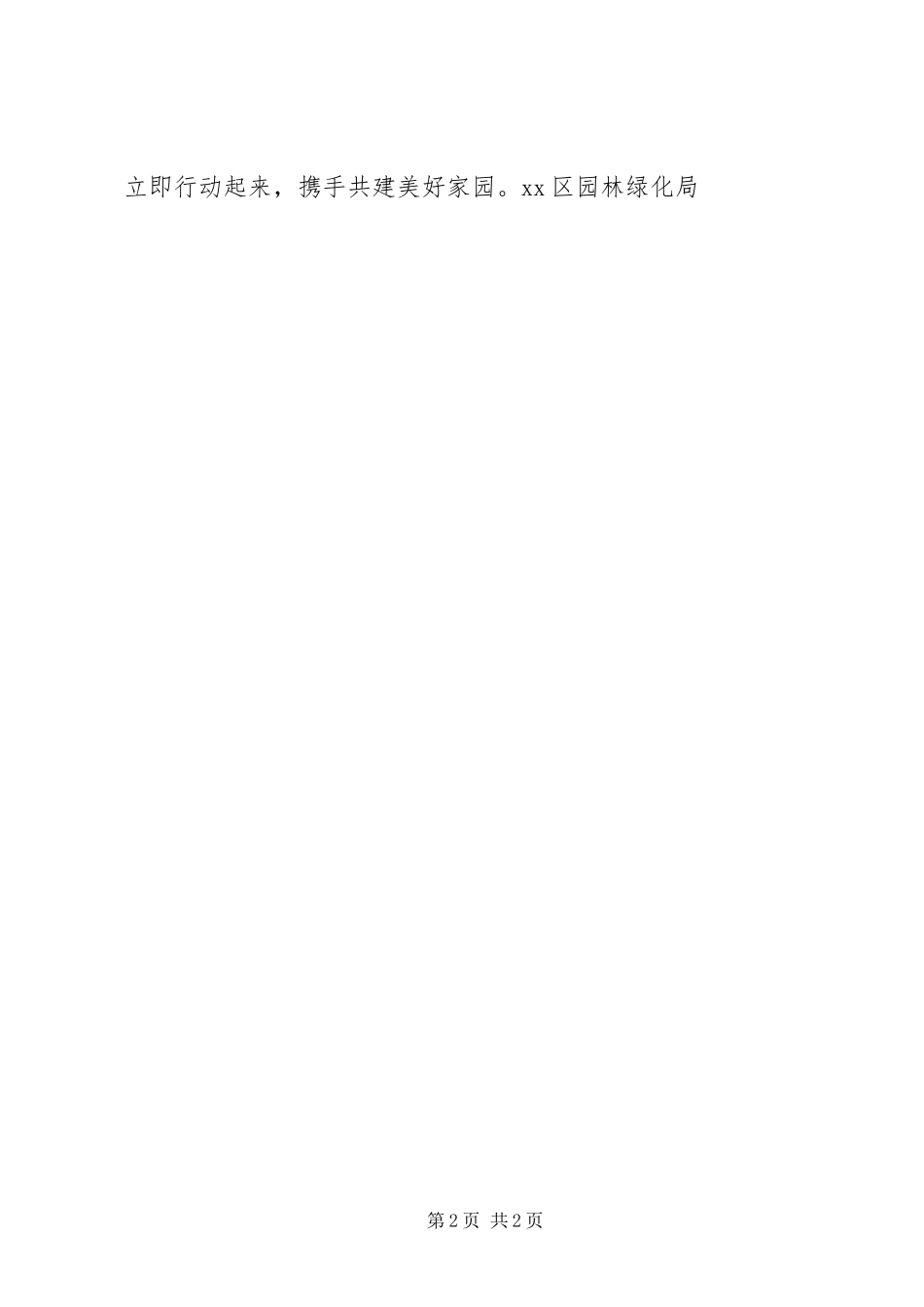 爱绿护绿倡议书范文：共建美好家园_第2页