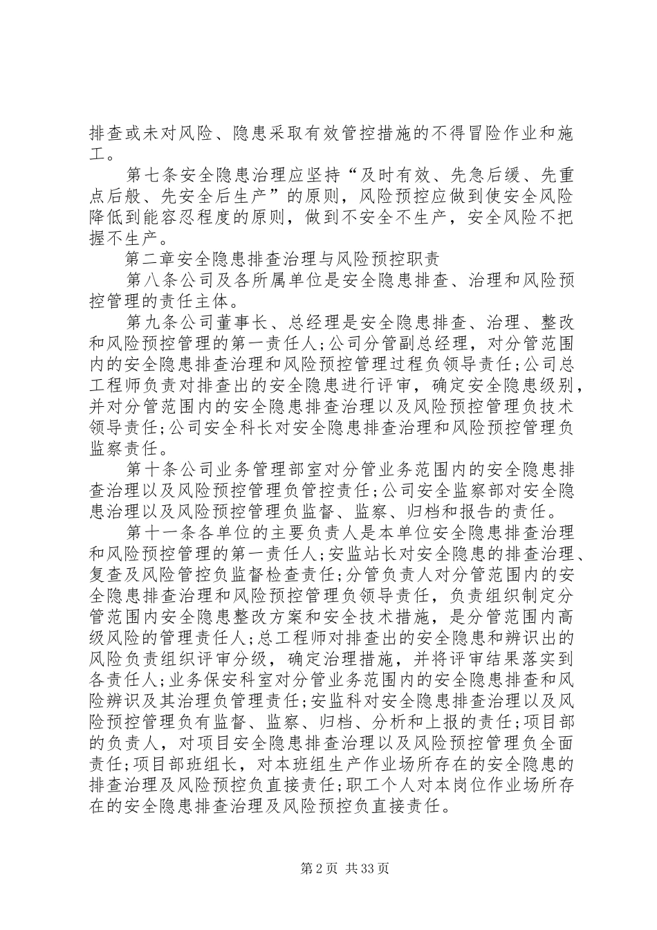 风险因素辨识管控和事故隐患排査治理规章制度[五篇范文]_第2页