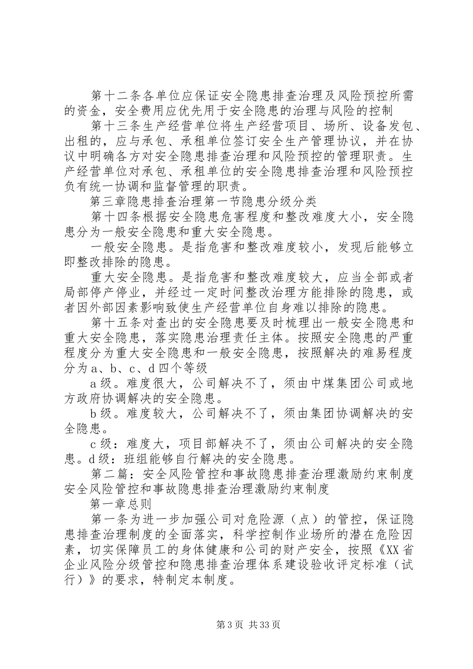 风险因素辨识管控和事故隐患排査治理规章制度[五篇范文]_第3页