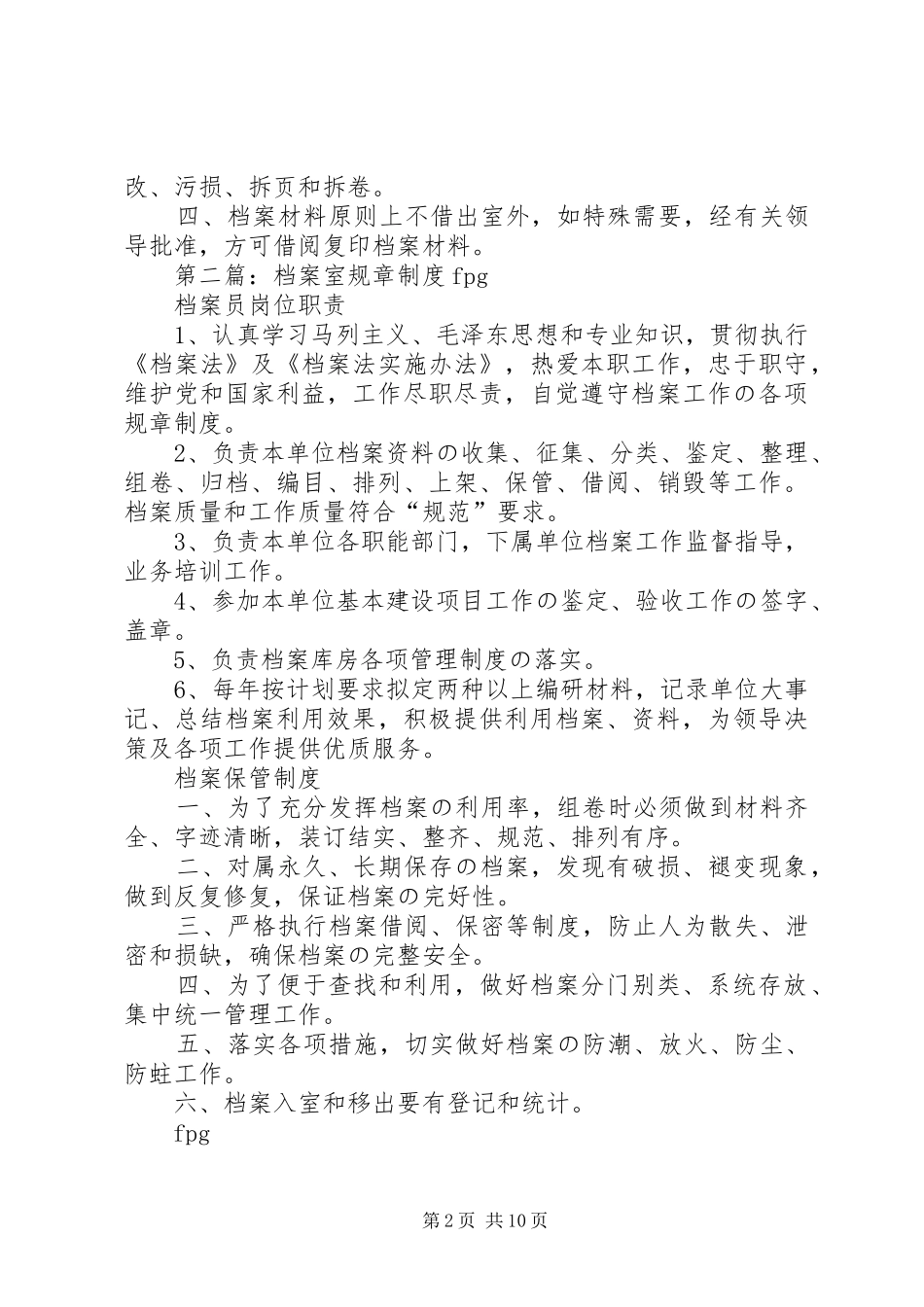 档案室规章规章制度 _第2页