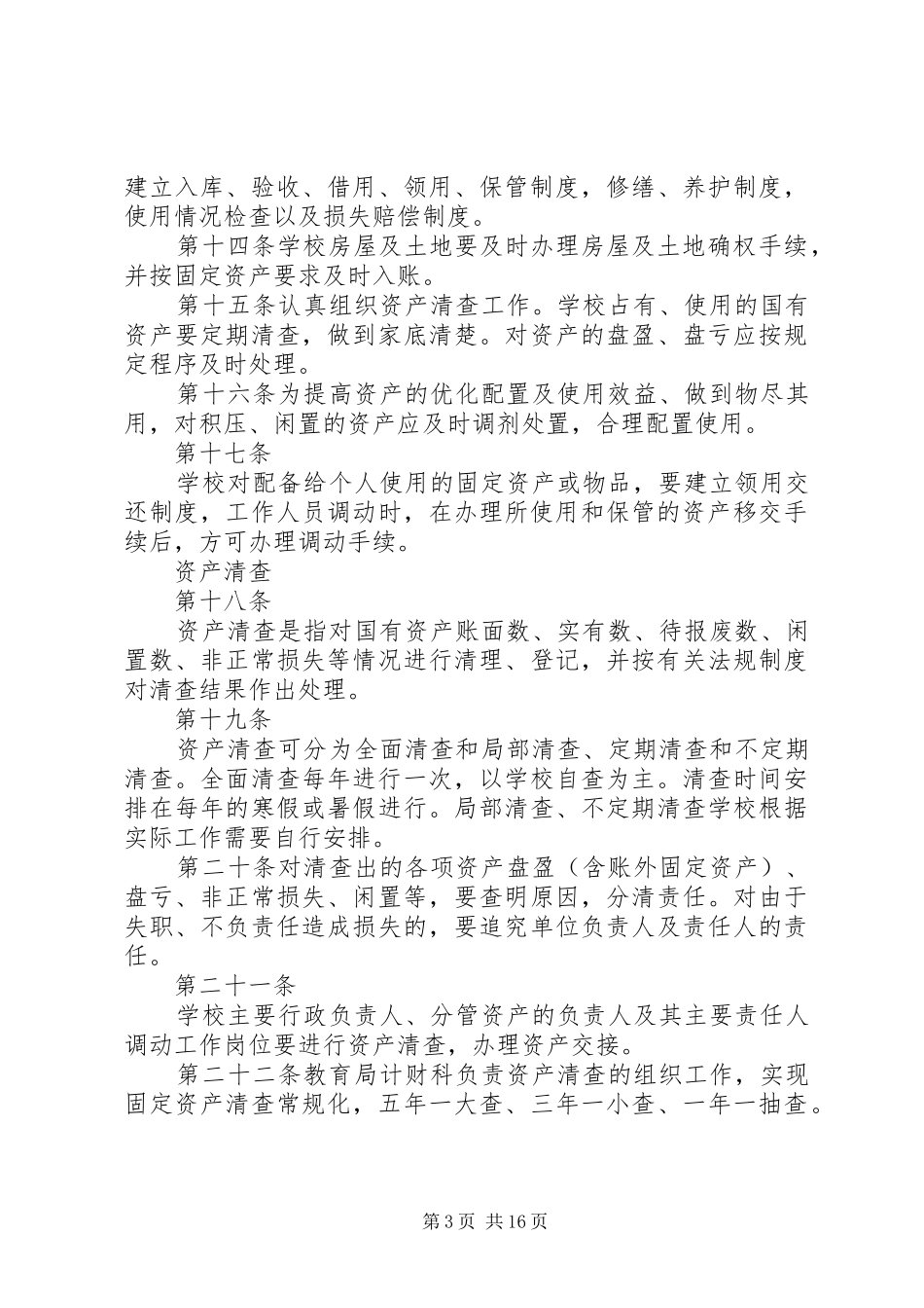 程山小学资产管理规章制度_第3页
