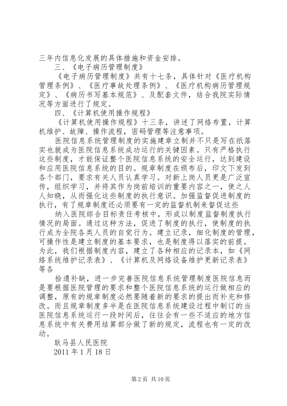 保障医院信息系统建设管理和资源共享的相关规章制度_第2页