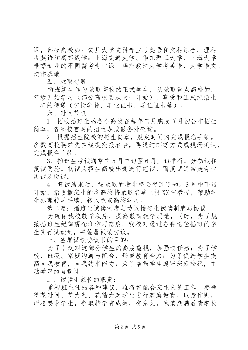 上海插班生规章制度_第2页