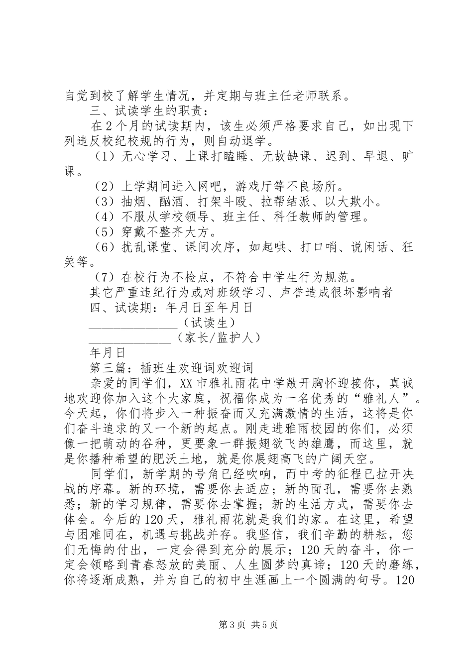 上海插班生规章制度_第3页