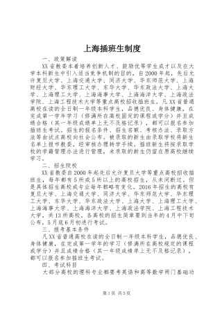 上海插班生规章制度