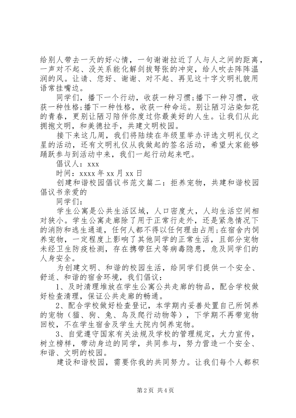 创建和谐校园倡议书_第2页