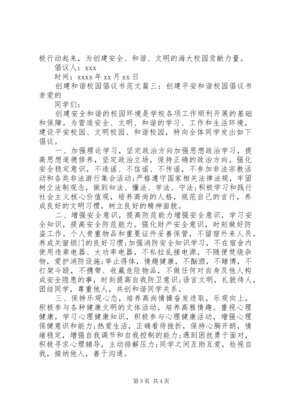 创建和谐校园倡议书_第3页