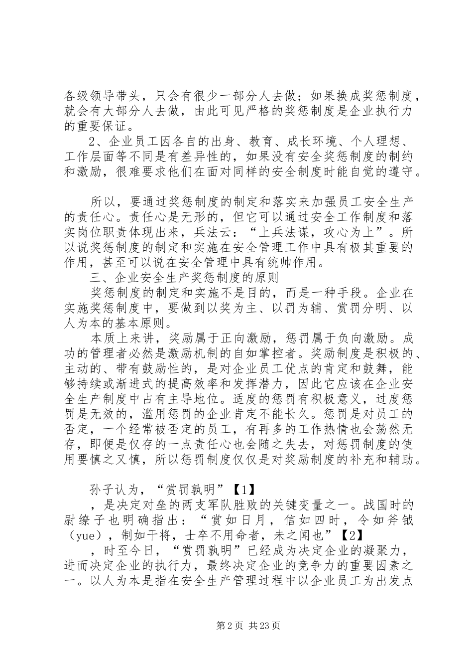 奖惩规章制度在企业安全生产管理工作中的作用_第2页