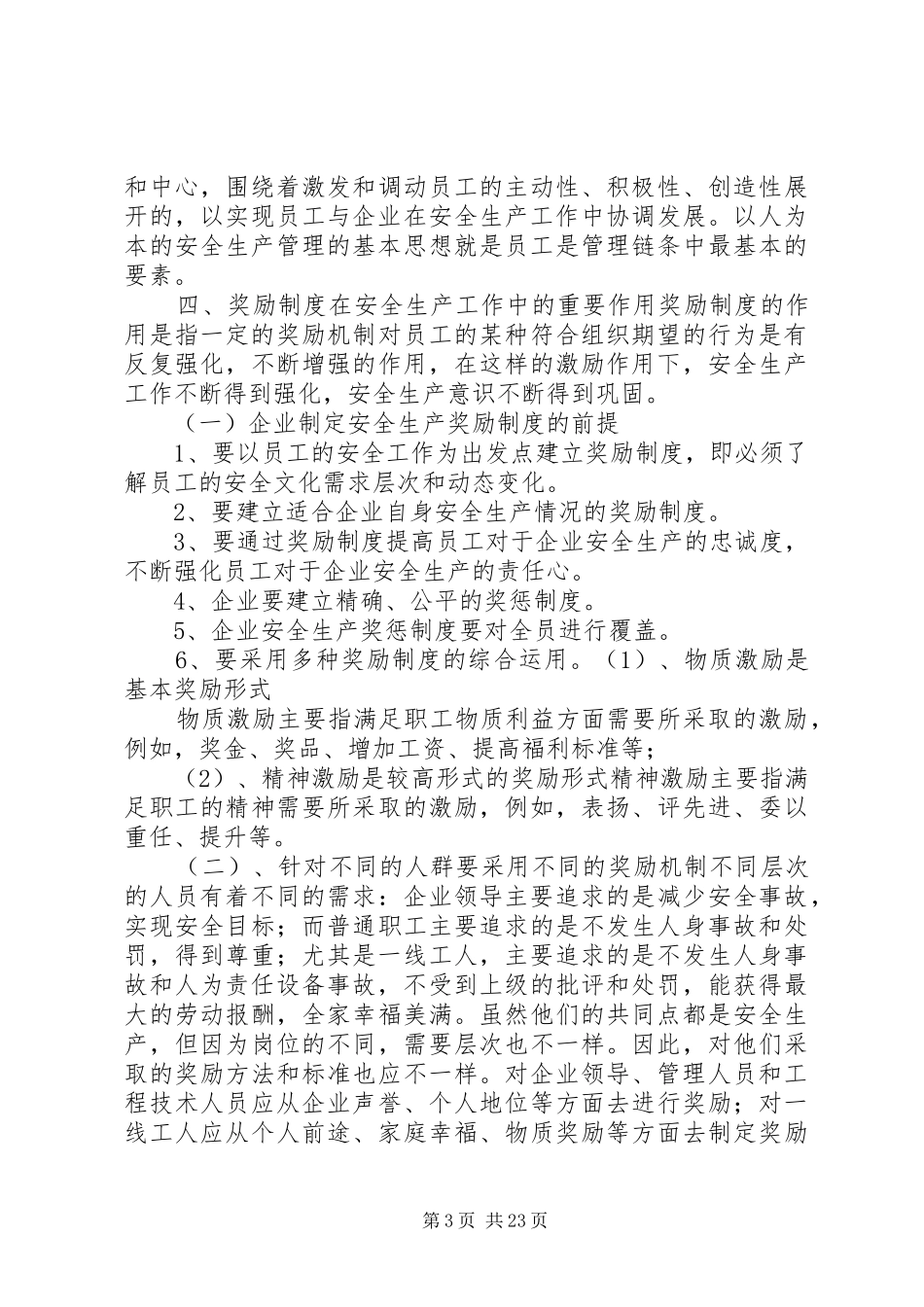 奖惩规章制度在企业安全生产管理工作中的作用_第3页