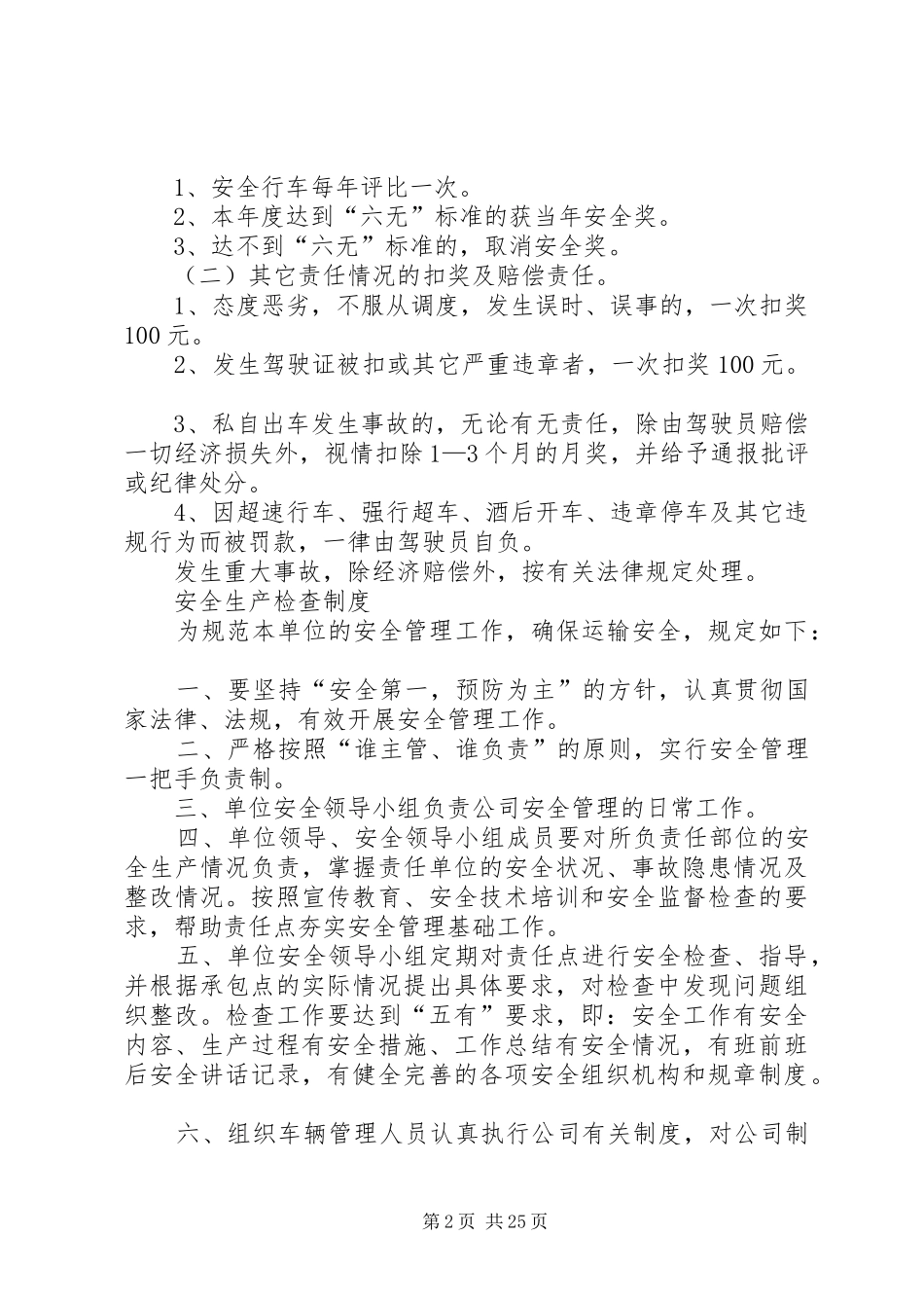 安全行车管理规章制度_第2页