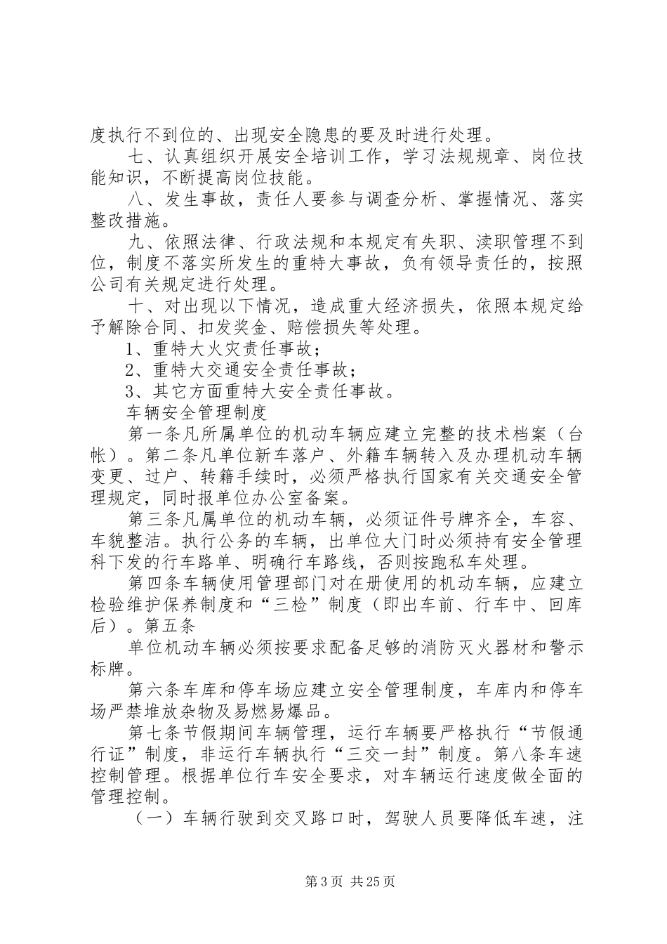 安全行车管理规章制度_第3页