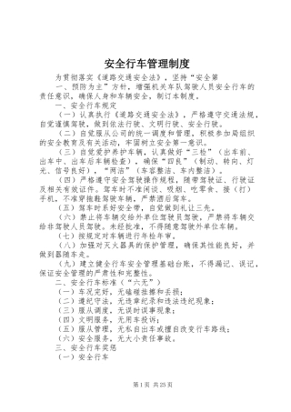 安全行车管理规章制度