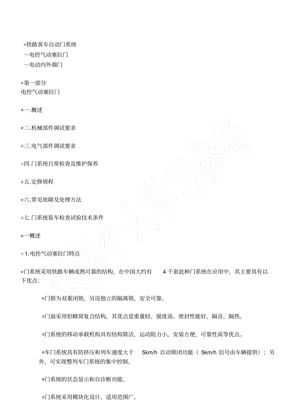 塞拉门、内端门_第1页