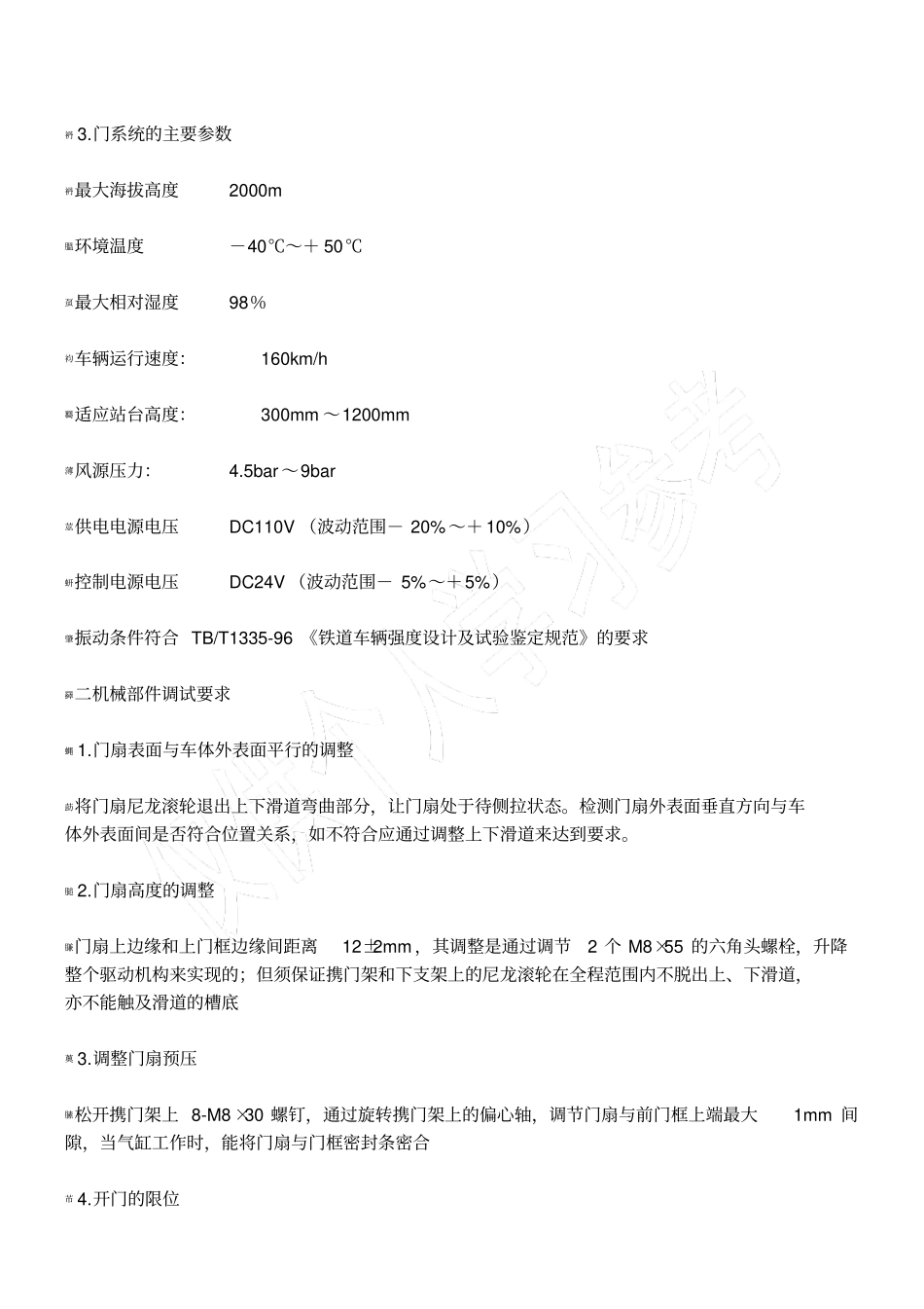 塞拉门、内端门_第2页