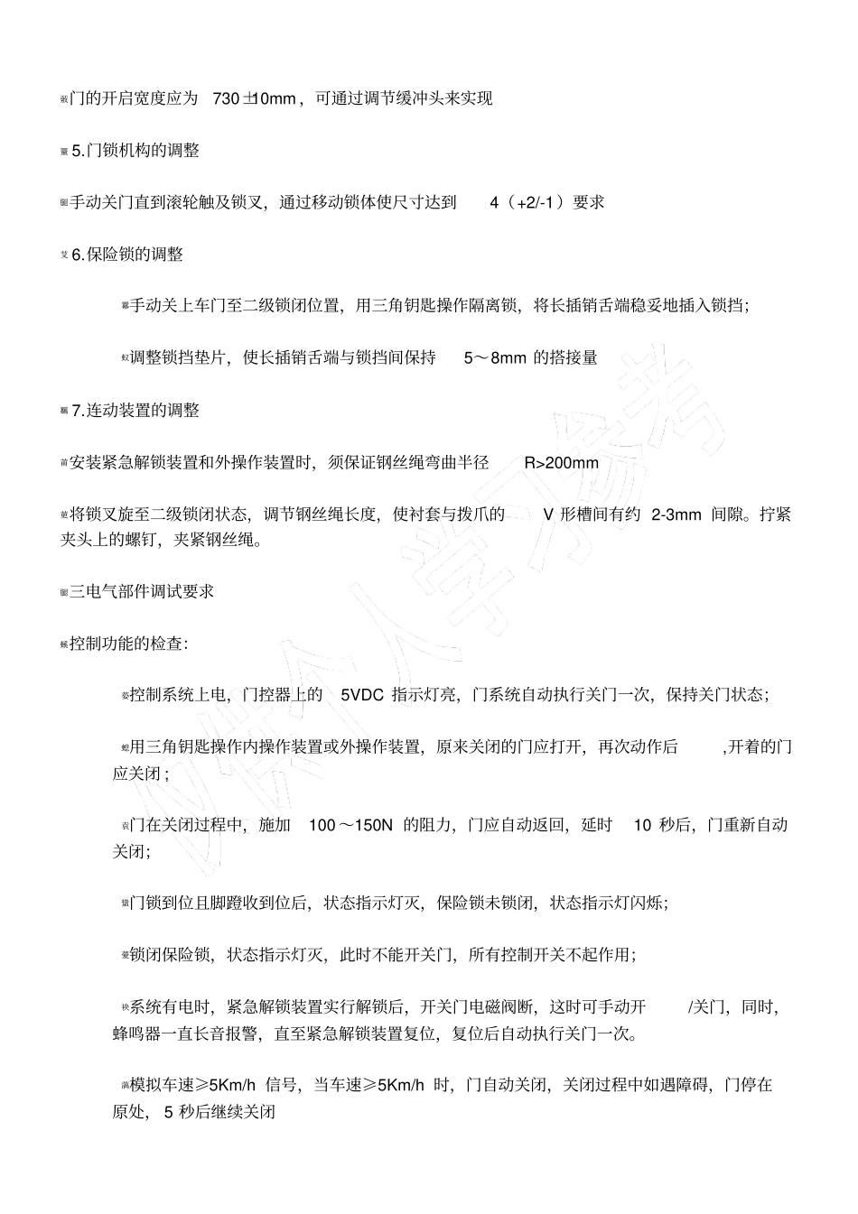 塞拉门、内端门_第3页