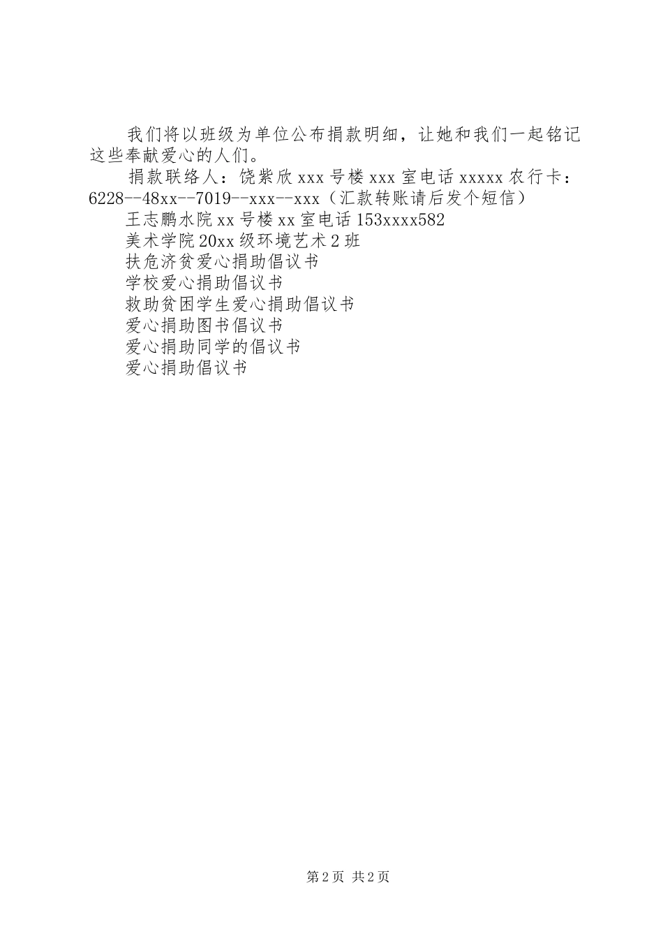 关于校园爱心捐助倡议书范文_第2页