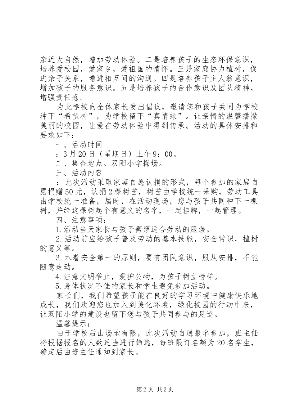 植树倡议书2篇_第2页