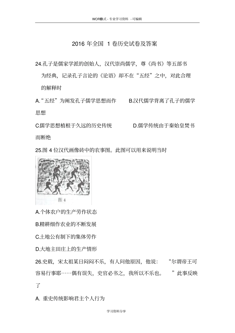 (完整word版)2016年全国1卷历史试卷及答案_第1页