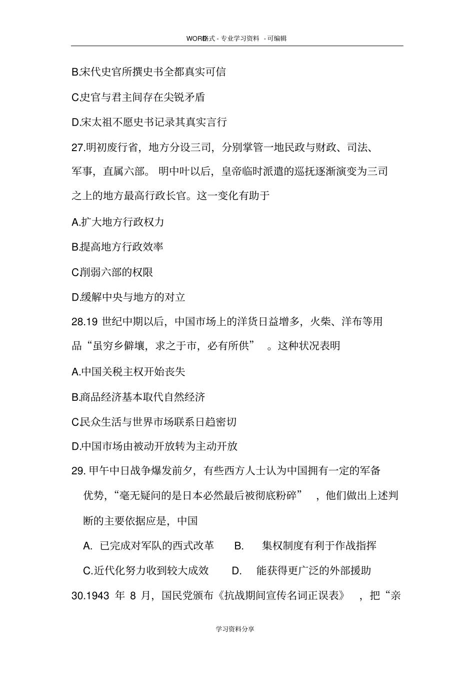 (完整word版)2016年全国1卷历史试卷及答案_第2页