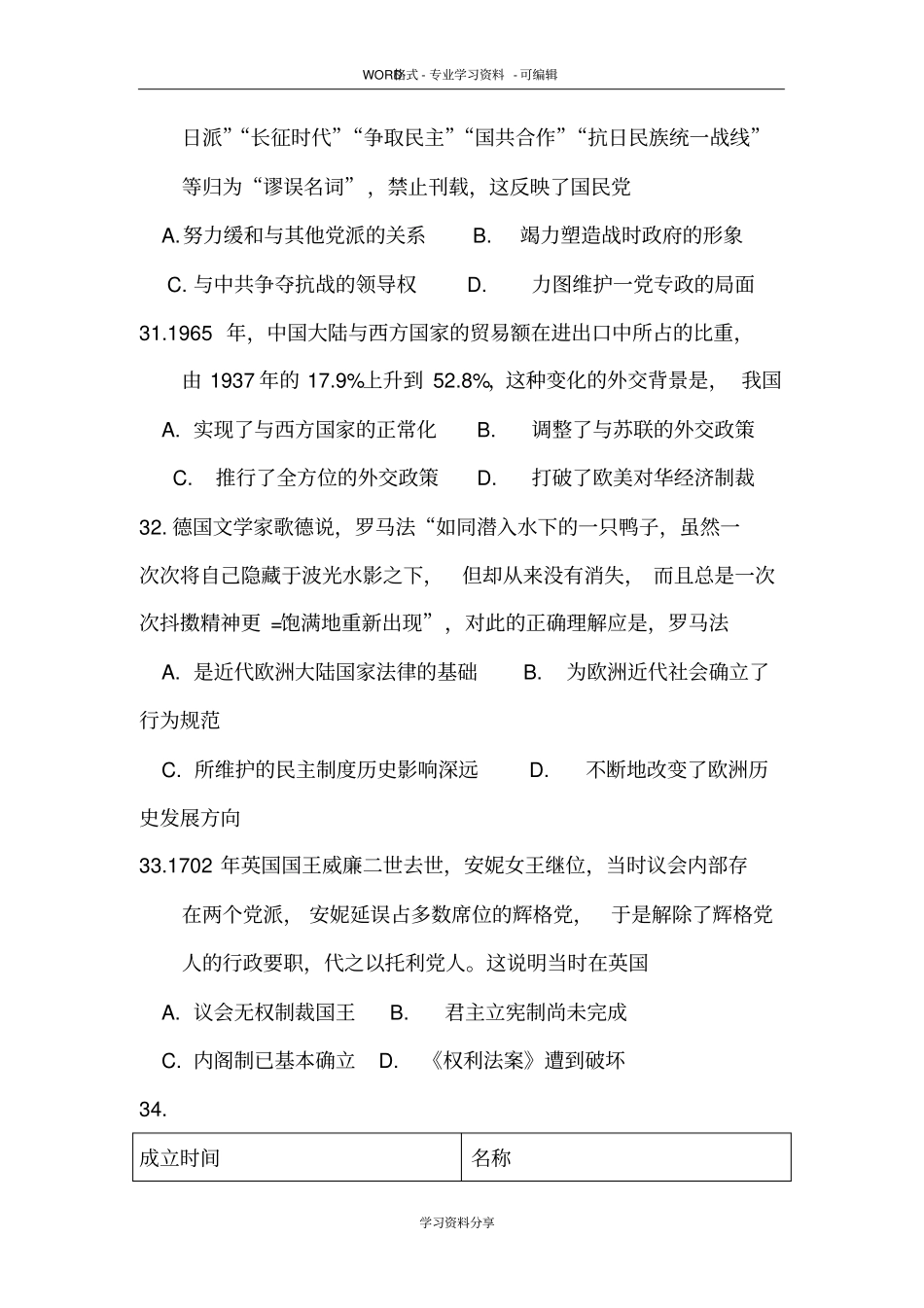 (完整word版)2016年全国1卷历史试卷及答案_第3页