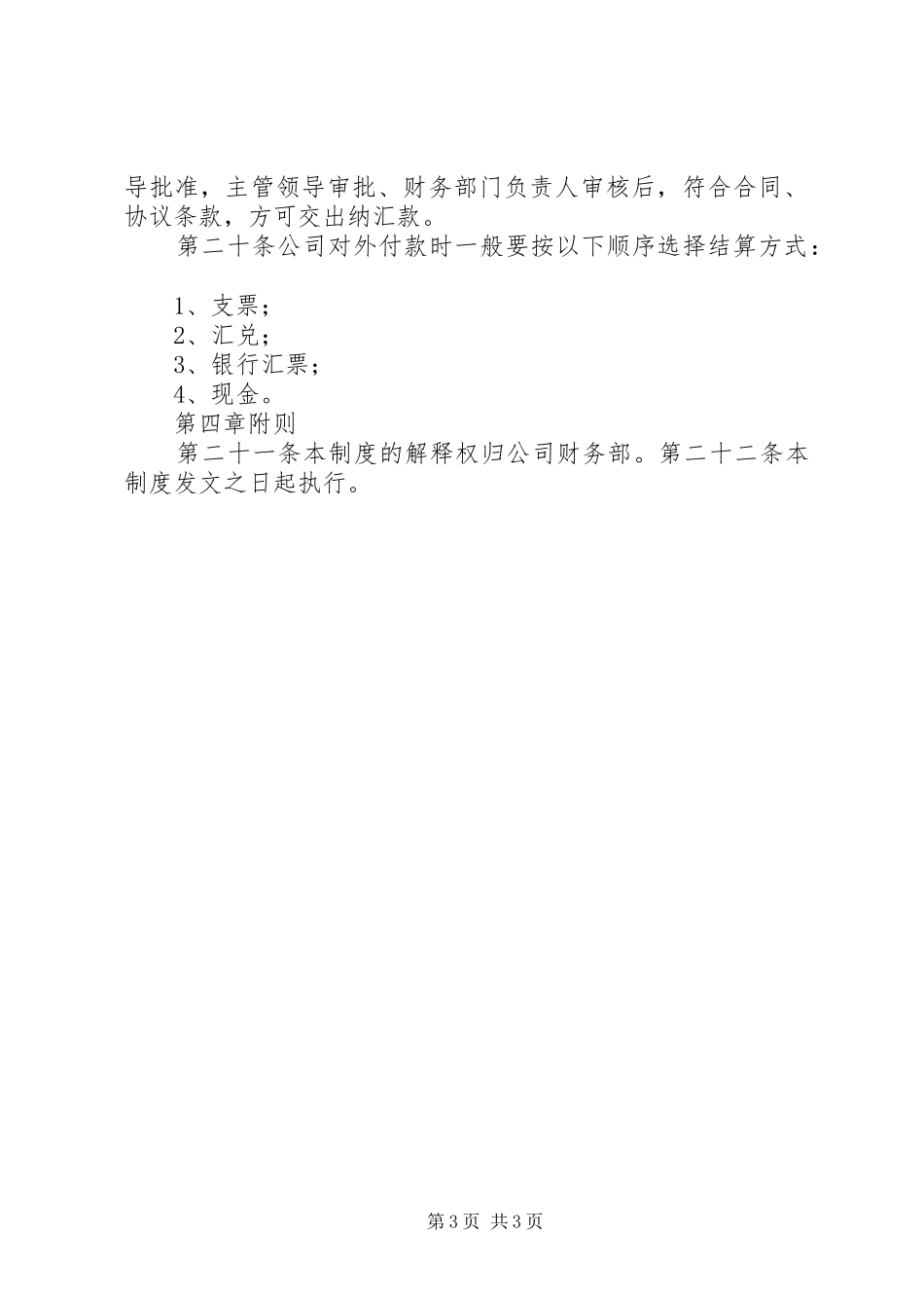 贸易公司现金管理规章制度 _第3页
