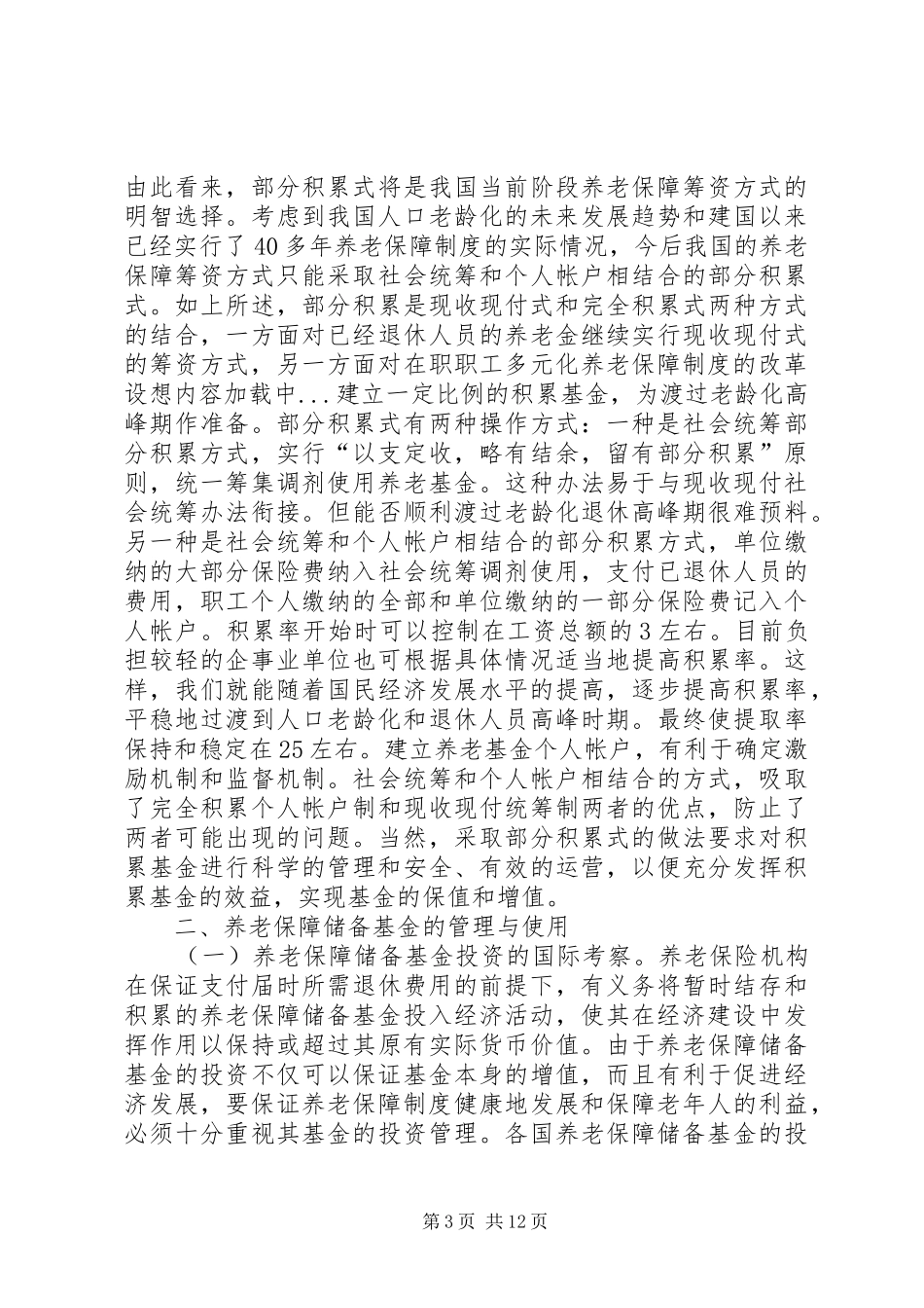 多元化养老保障规章制度的改革设想_1_第3页