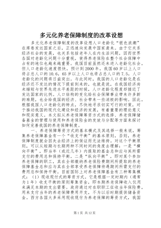 多元化养老保障规章制度的改革设想_1