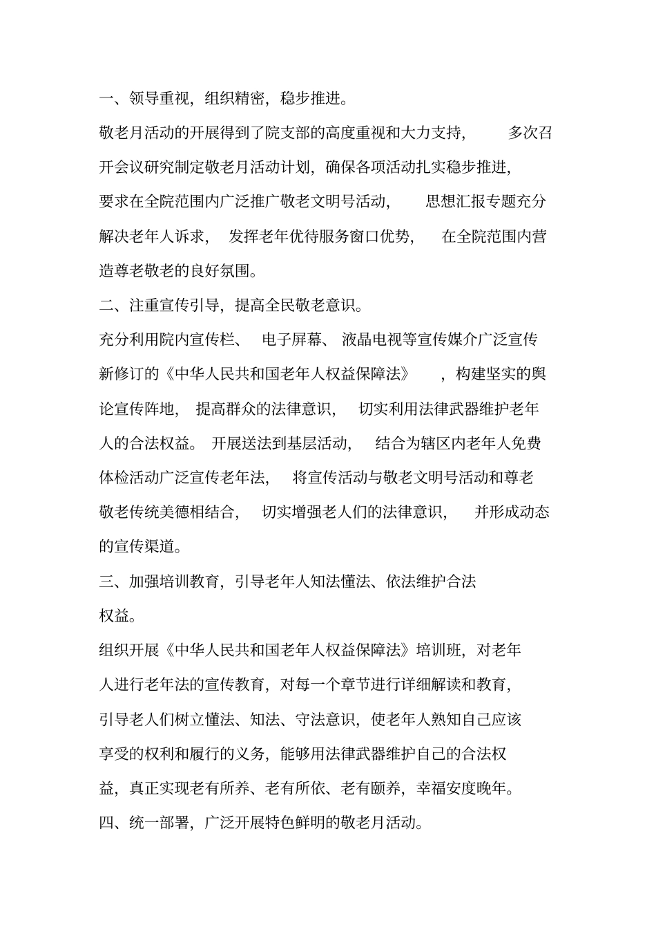 优秀工作总结范文：医院敬老文明号活动总结_第3页