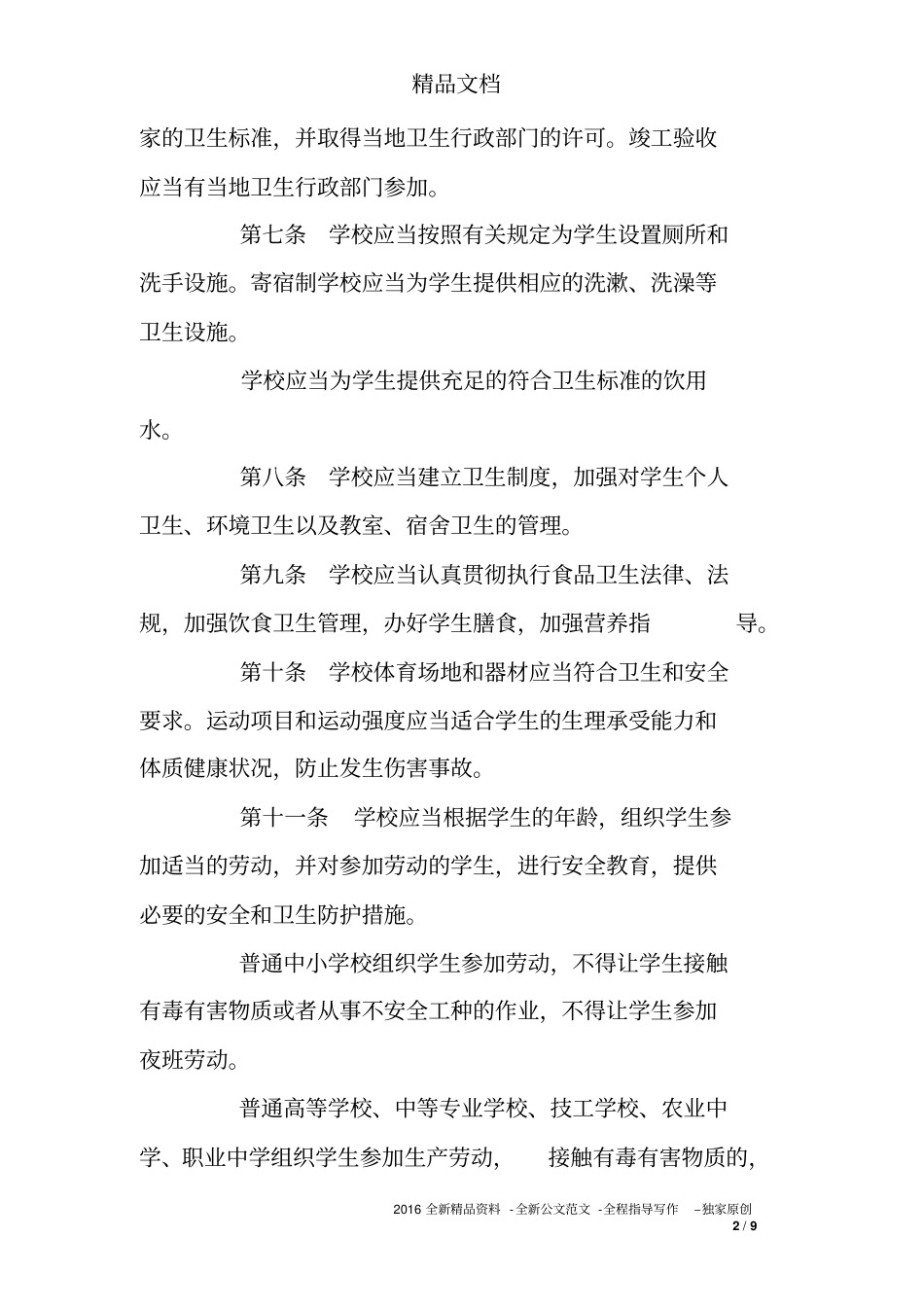 学校卫生工作条例_第2页