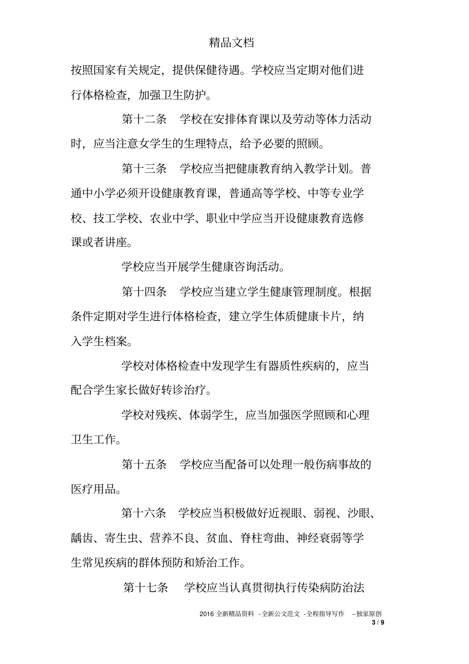 学校卫生工作条例_第3页
