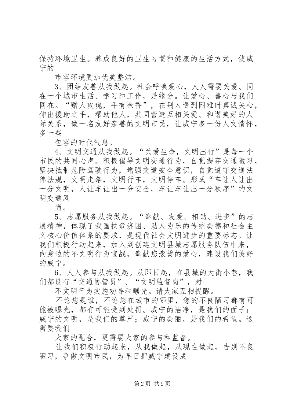 争做文明市民共建文明县城倡议书[优秀范文五篇]_第2页